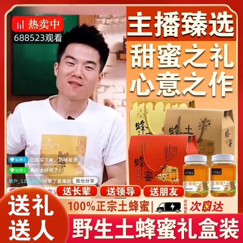 蜂蜜100%纯土蜂蜜正宗野生纯天然农家自产新年礼盒装送长辈送朋友
