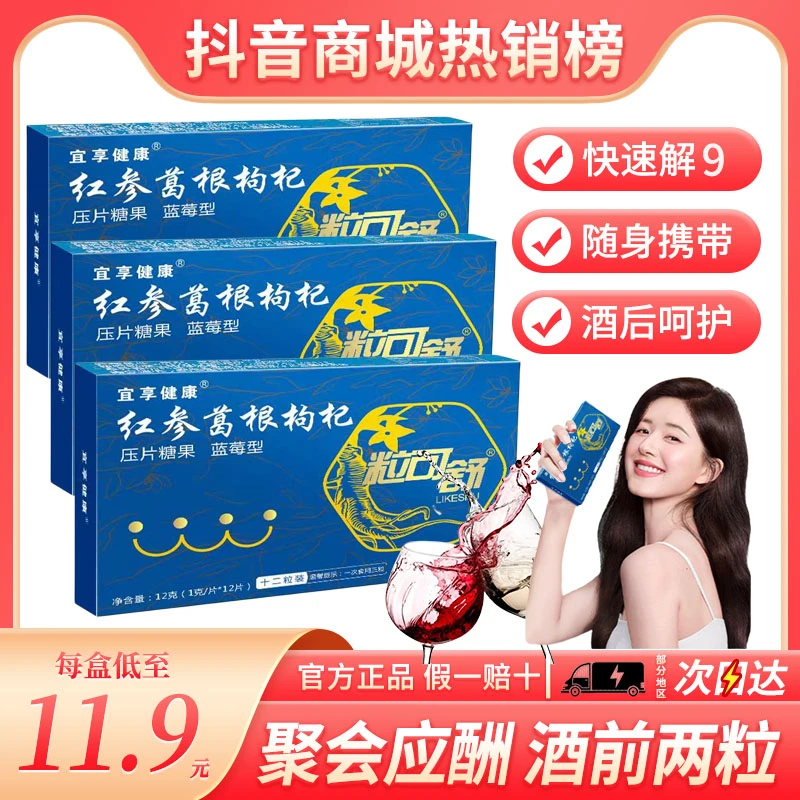 【小趴菜】压片葛根枸杞片快速解9醒9聚会应酬酒前后缓解千杯喝不醉