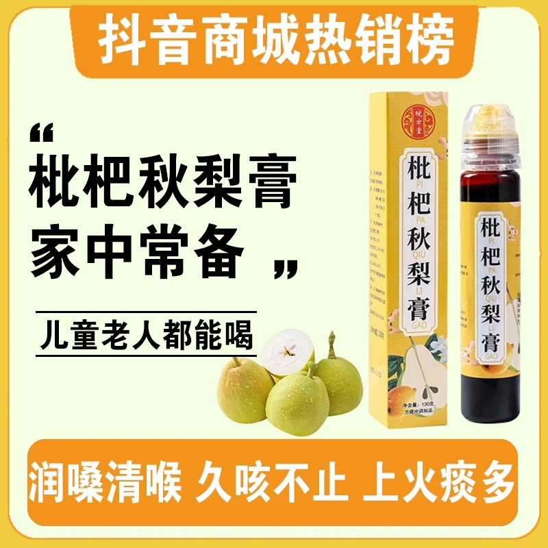 【助农星球专属】枇杷秋梨膏无添加防腐剂润喉制作儿童专用传统梨膏