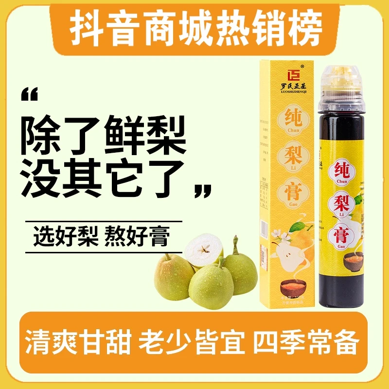 纯梨膏枇杷秋梨膏儿童专用清润秋冬手工熬制只有梨无添加冲饮果汁