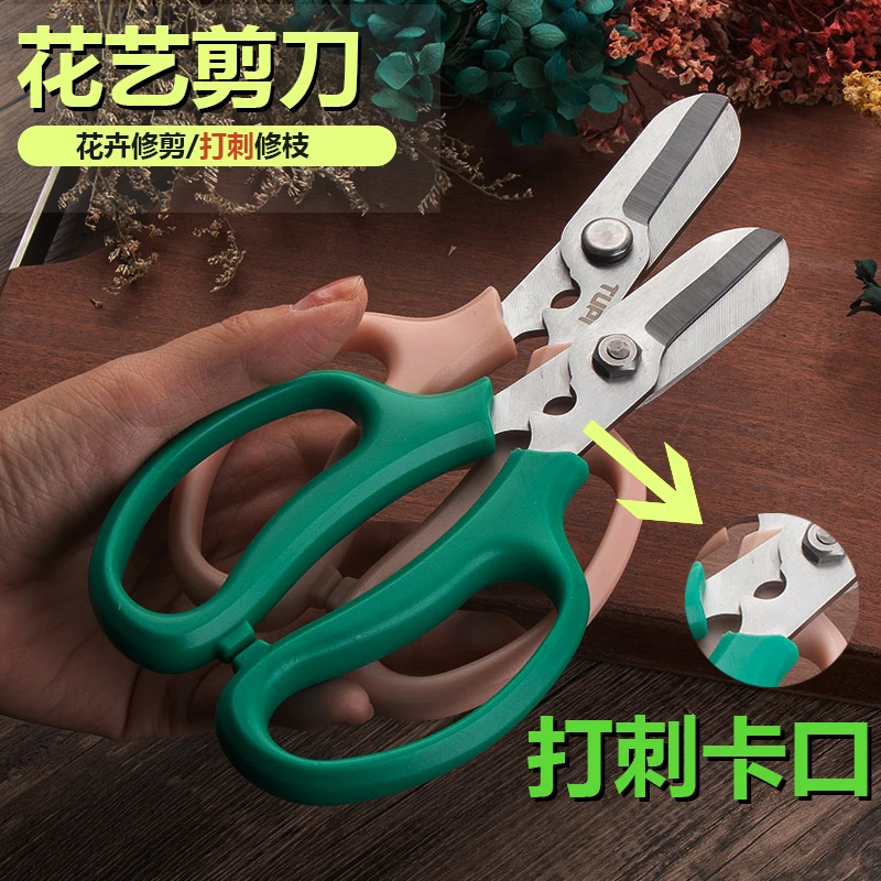 花艺剪刀鲜花修剪花多功能园艺不锈钢修花插花花店专用打刺修枝剪