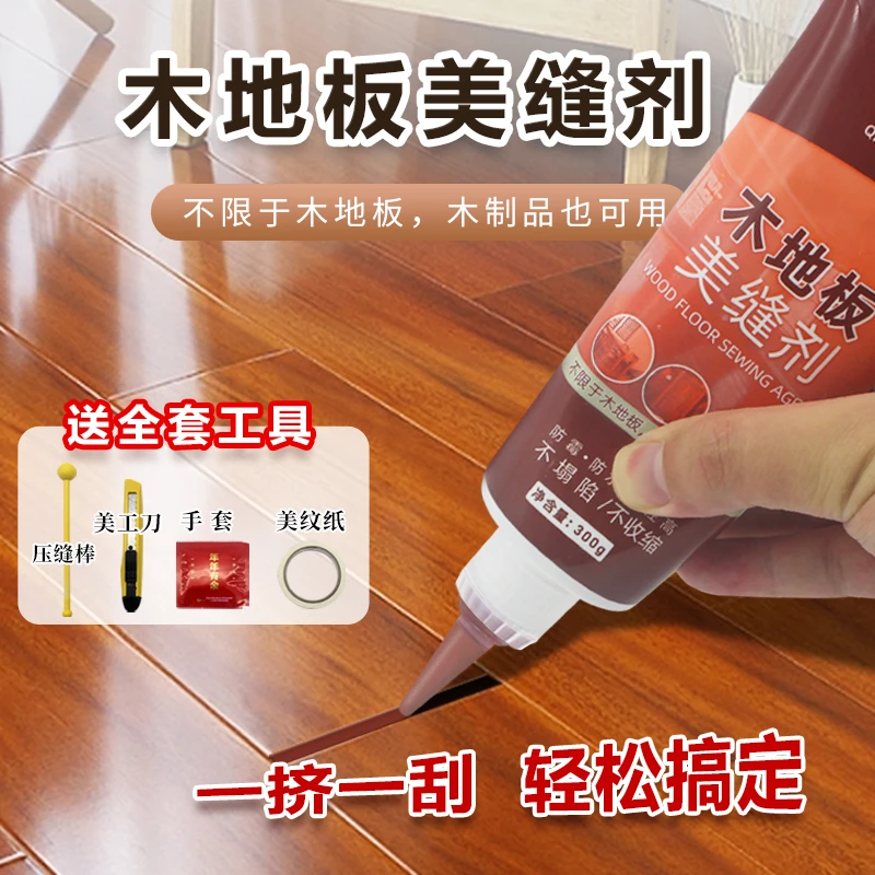 木地板填缝剂实木地板缝隙填充美缝剂胶防水防霉修补条膏修复神器