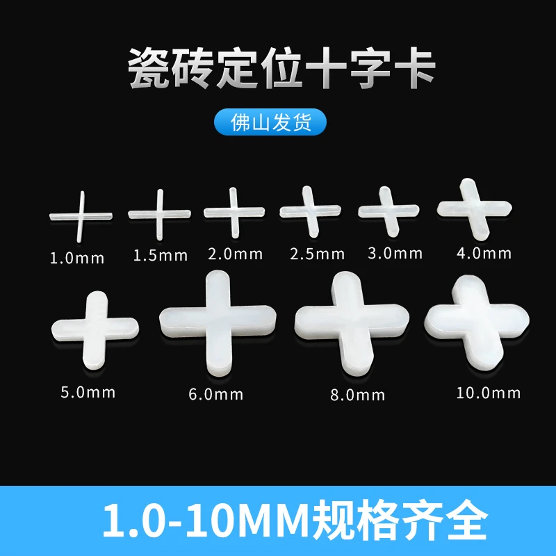 瓷砖留缝十字架铺贴地砖卡子缝隙定位器塑料胶粒工具1.5/2/2.5mm