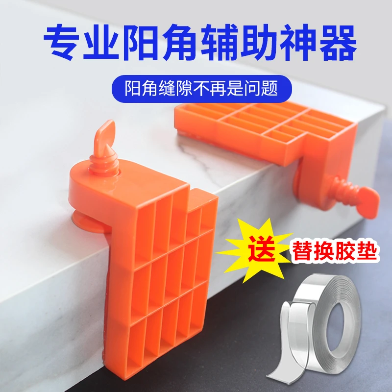 瓷砖直角连接片阳角拉紧调平器自粘贴墙砖调节固定卡安装工具神器
