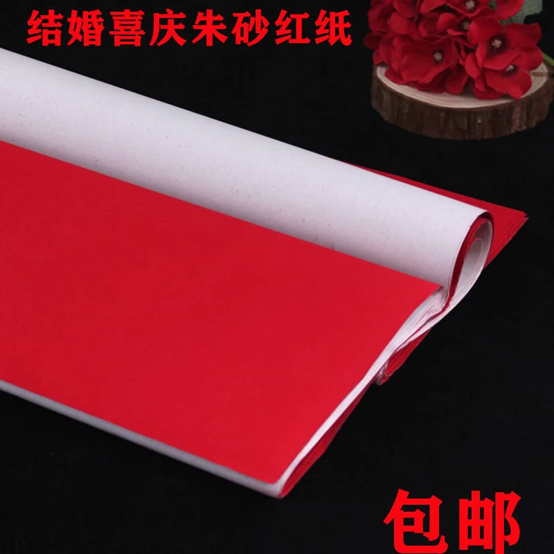 结婚用品压井盖红纸婚礼对联纸宣传纸婚庆红剪纸喜字朱砂红纸