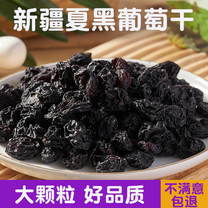 新疆沙漠玉珠夏黑葡萄干250g*2袋