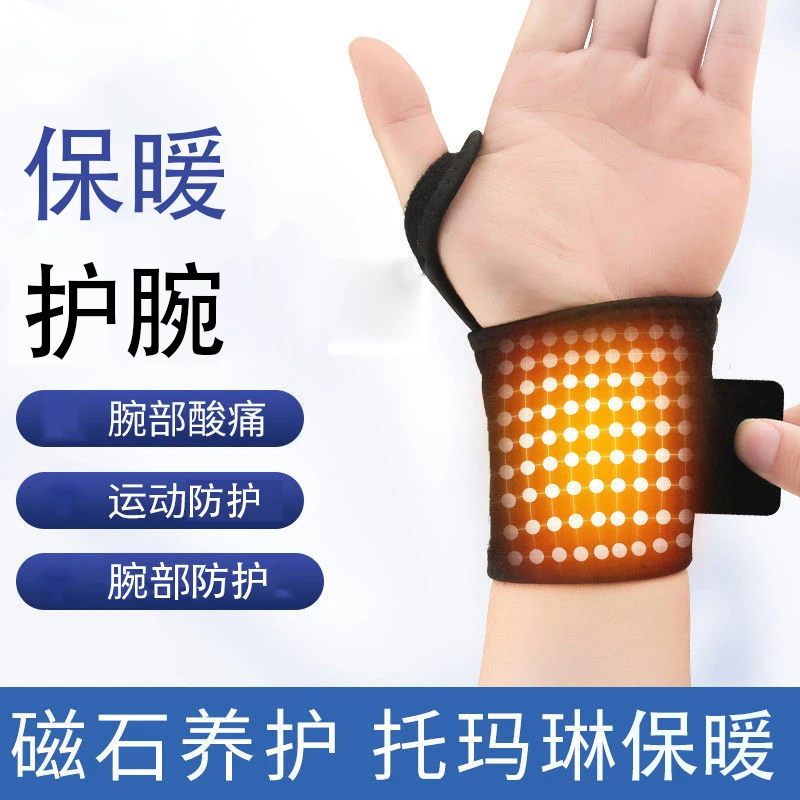 护腕艾草保护手腕腕部保暖热敷男女士薄款通用手腕不适防护适用