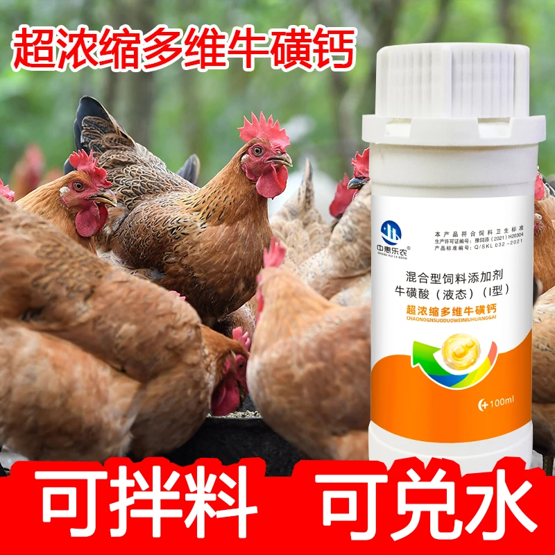 超浓缩多维牛磺钙   高营养易吸收家禽适用混合型饲料添加剂100ml