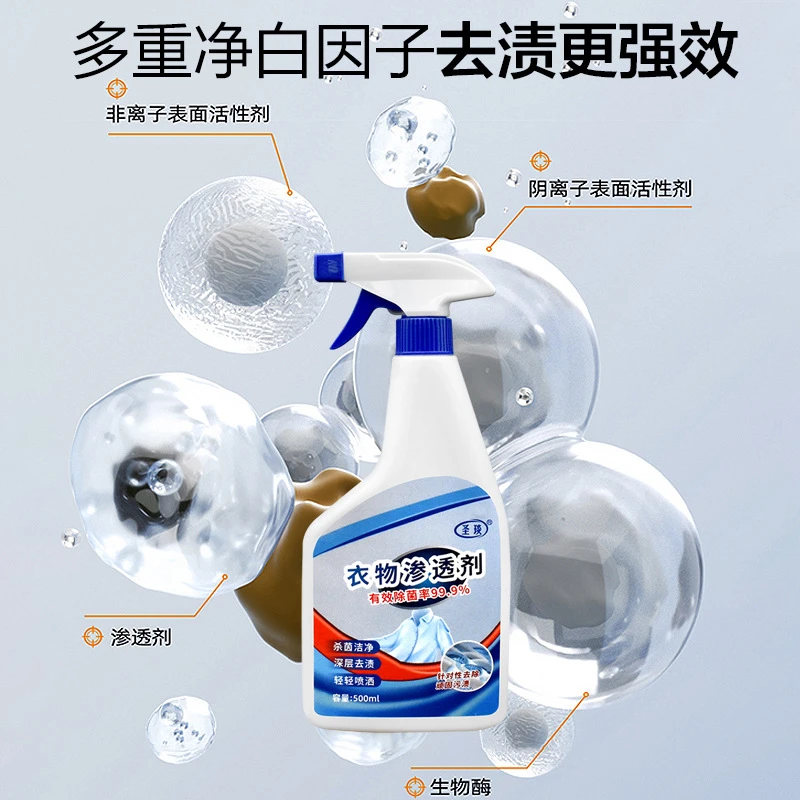 衣物渗透剂衣服去渍衣领洁净去污剂去油渍去黄白衣还原去霉清洗LQ
