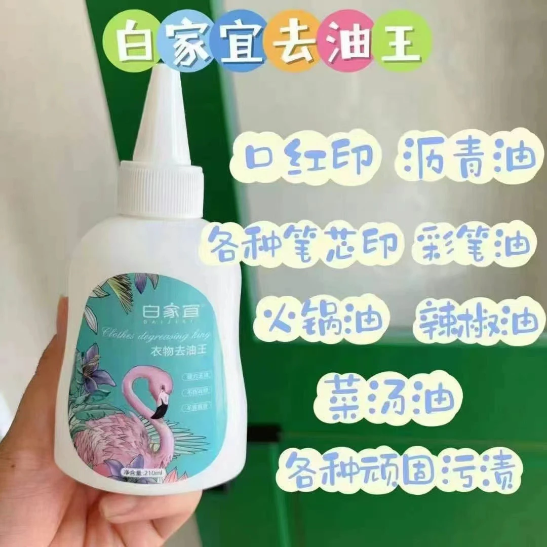 白家宜衣物去油王强力衣服油渍顽固油斑羽绒服清洁剂衣物去渍笔
