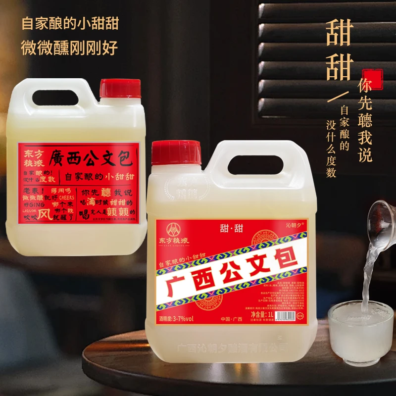 酒铃铛专属广西公文包招牌鲜榨微醺低度甜甜酒3-7度1L桶装米酒