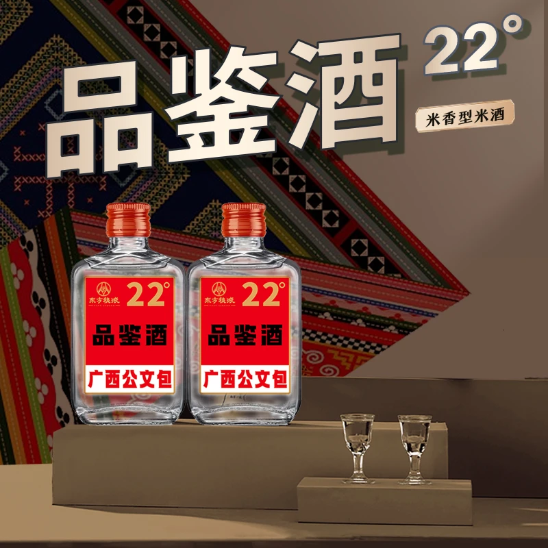 广西公文包米酒品鉴酒22度100ml小瓶装双蒸米酒米香型自饮酒