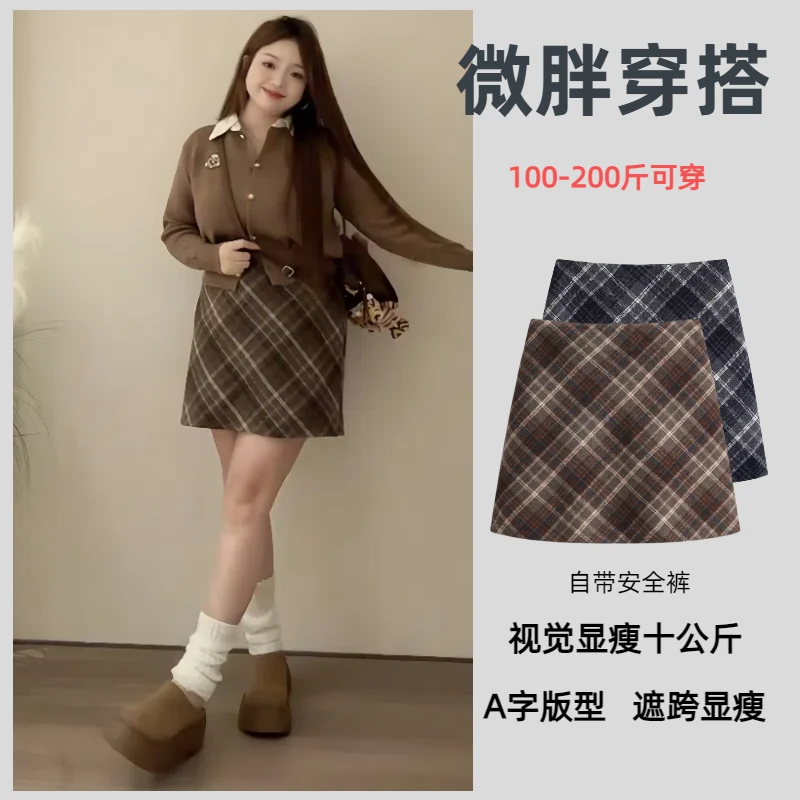 大码胖mm毛呢半身裙女秋冬高腰遮胯显瘦a字短裙小个子格子包臀裙