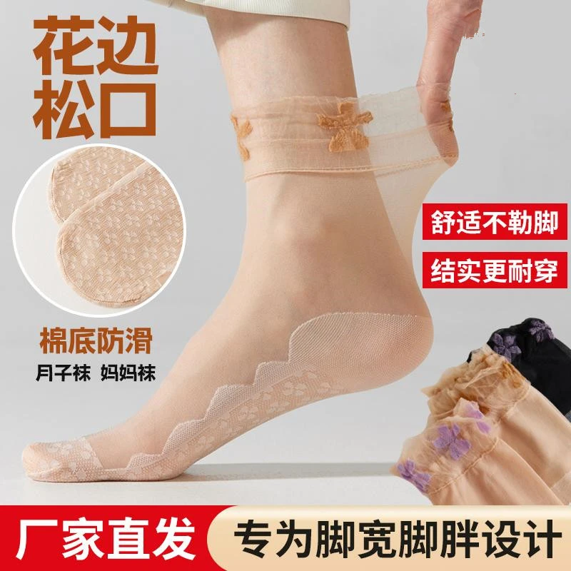【花边松口袜】棉底袜子防滑中筒丝袜月子袜夏季夏天妈妈袜防勾丝
