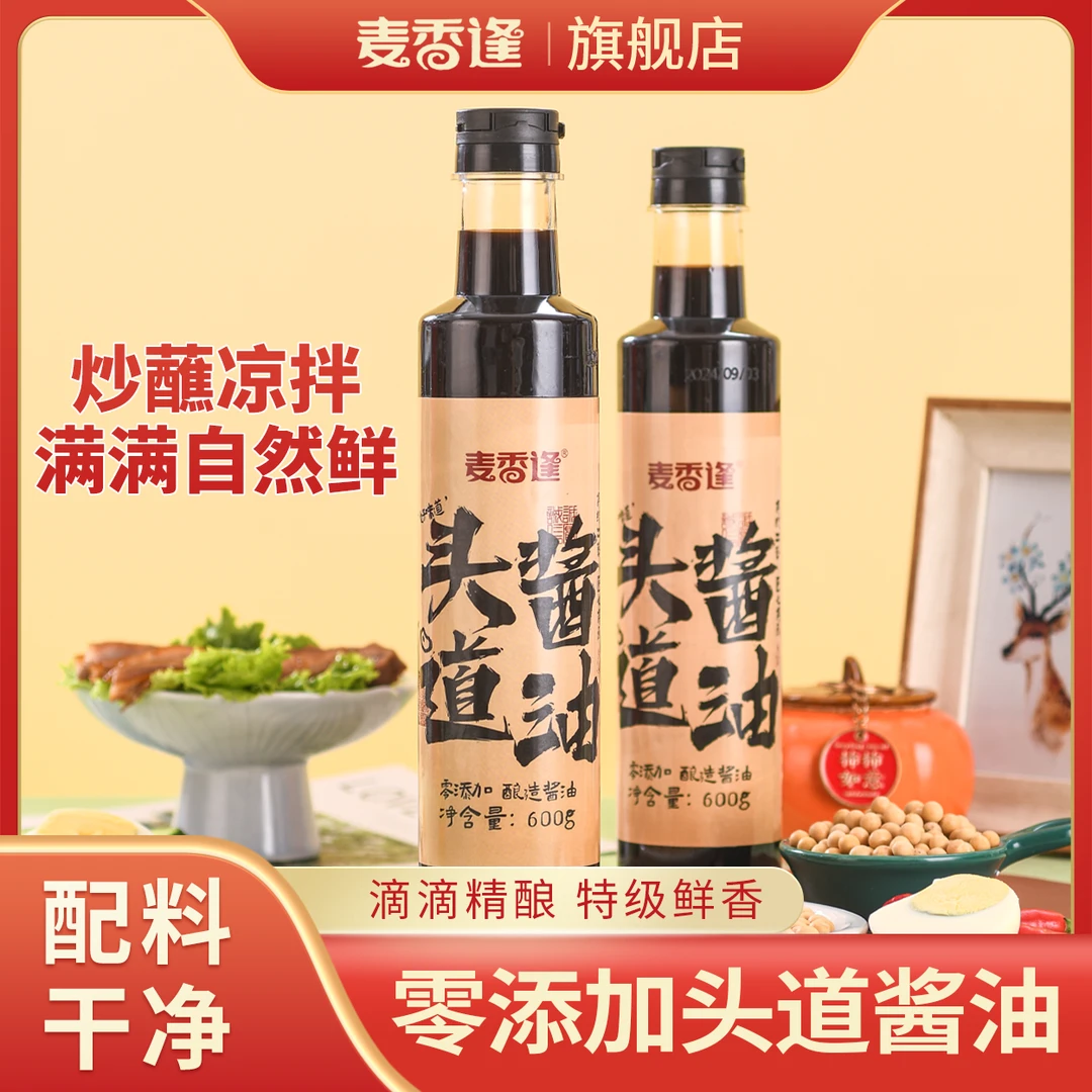 【DL优选】头道酱油传统古法黄豆昌乐酱油露晒零加蔗糖厨房凉拌600g