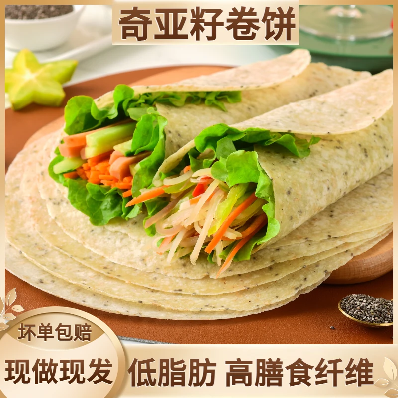 【8种口味卷饼】奇亚籽卷饼荞麦藜麦饼低脂无添加蔗糖粗粮代餐1-5斤