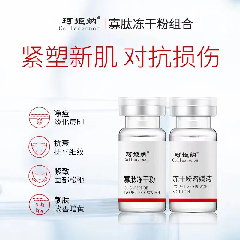 珂姬纳冻干粉+溶媒液修护多效敏感肌通用亮肤嫩肤提亮活性神器