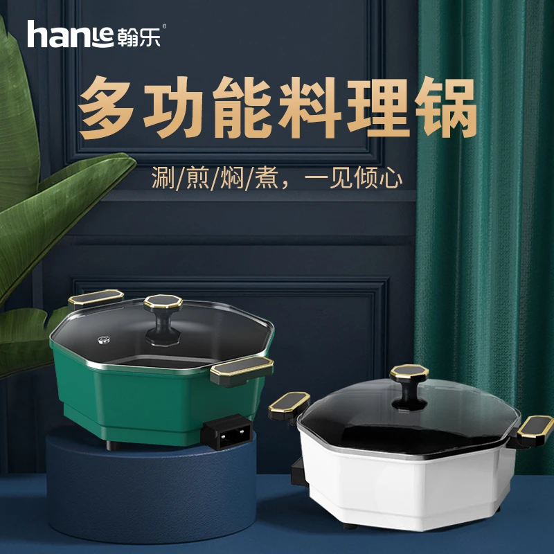 hanle/翰乐家用多功能一体锅HL-Q8八角电火锅电煮锅大容量网红