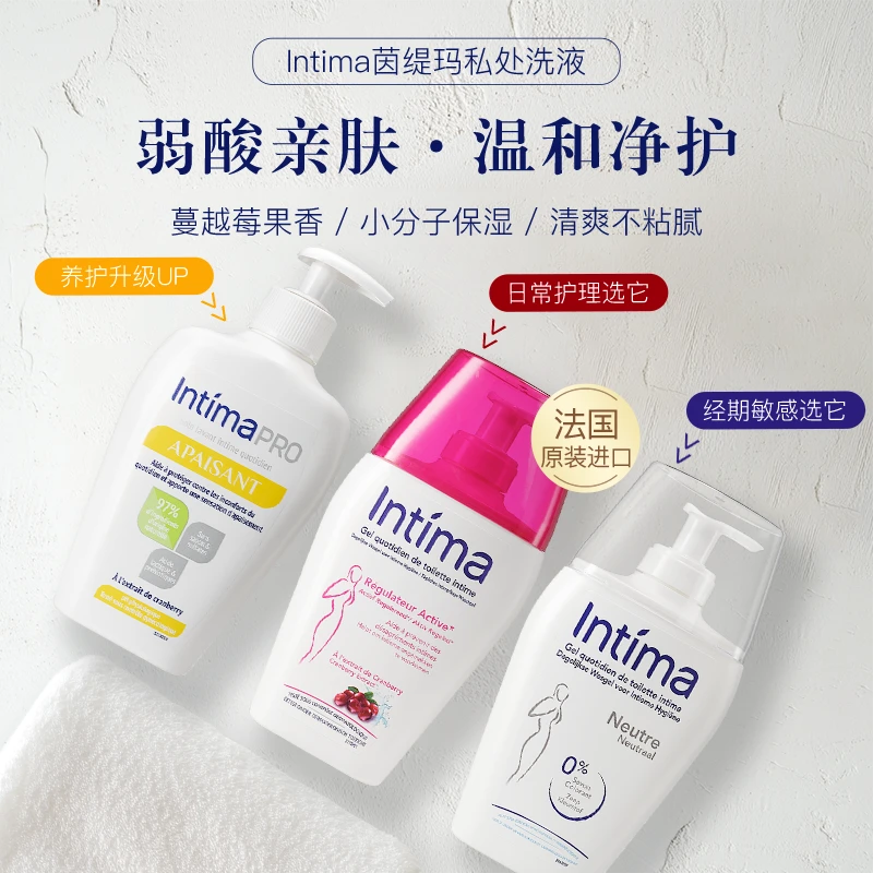 Intima茵缇玛弱酸温和PRO/蔓越莓/无香女私处洗液200ml/瓶