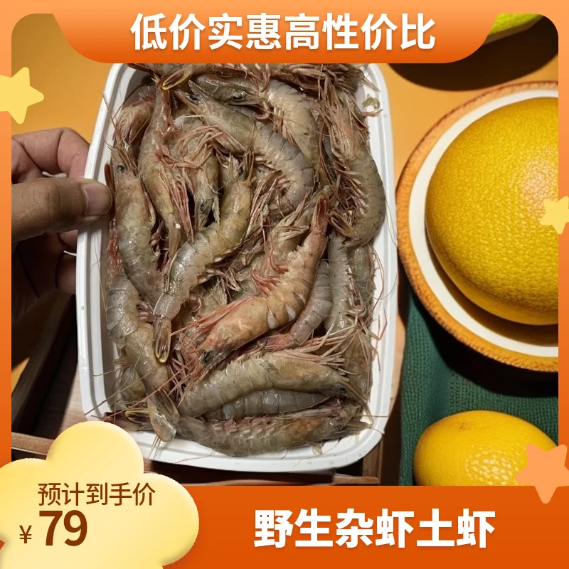 福州市 连江县 野生 杂虾土虾（个别断头介意勿拍） 3斤3盒装