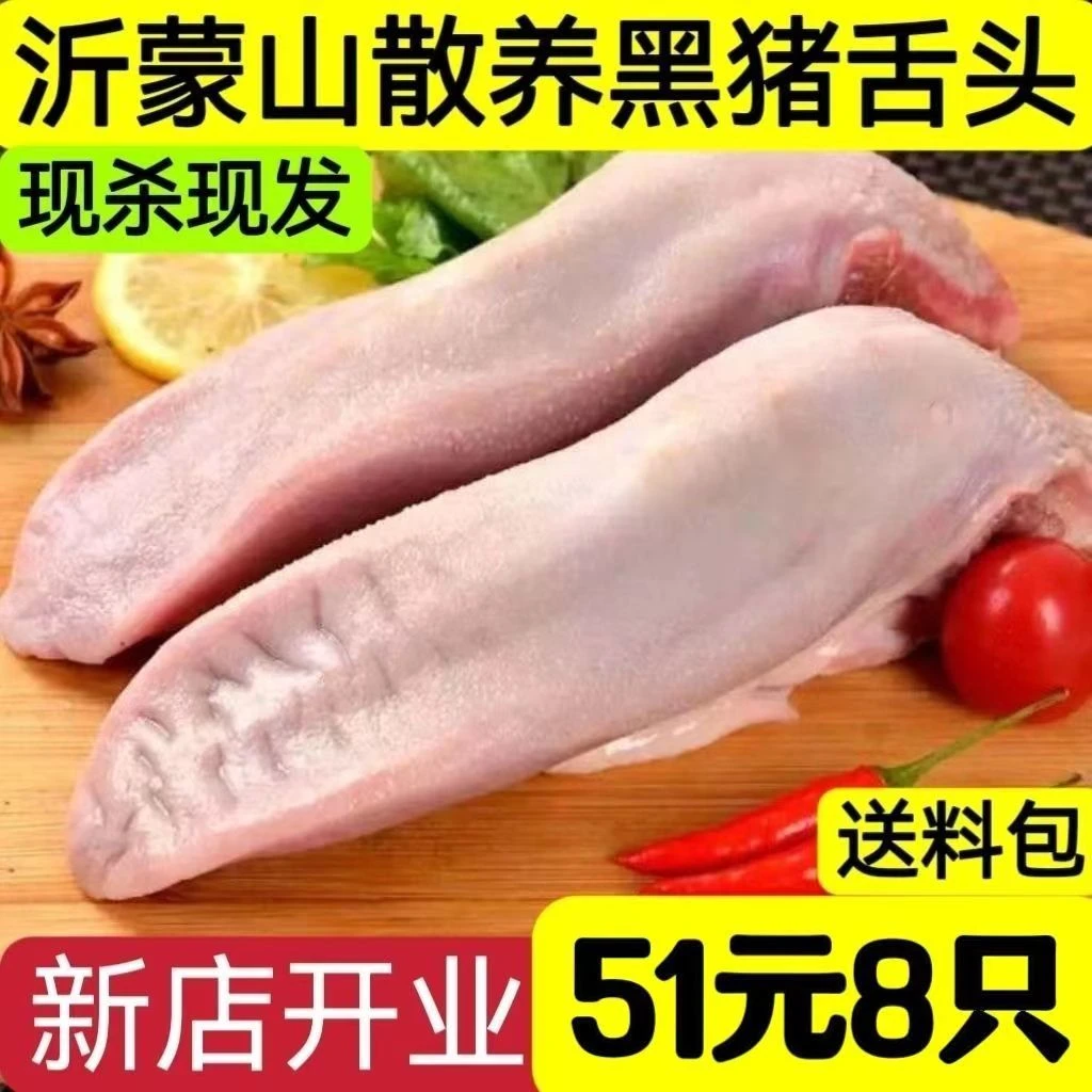 【年货】新鲜猪舌头猪口条散养土猪口条猪门腔整条冷冻农家批发实