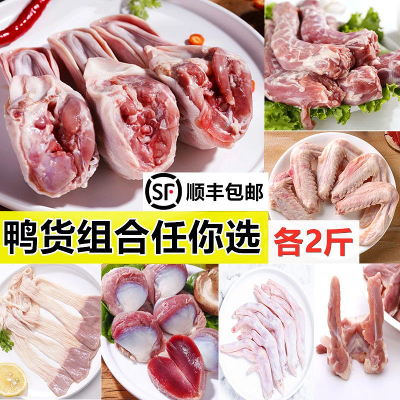 【年货】鸭货生鲜冷冻鸭头鸭爪鸭胗鸭翅鸭脖鸭锁骨鸭食带鸭货组合