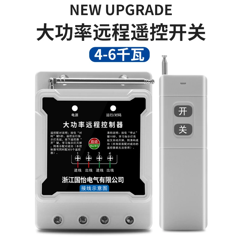220V单相水泵电机远程遥控开关4千瓦大功率遥控器电源断电开关