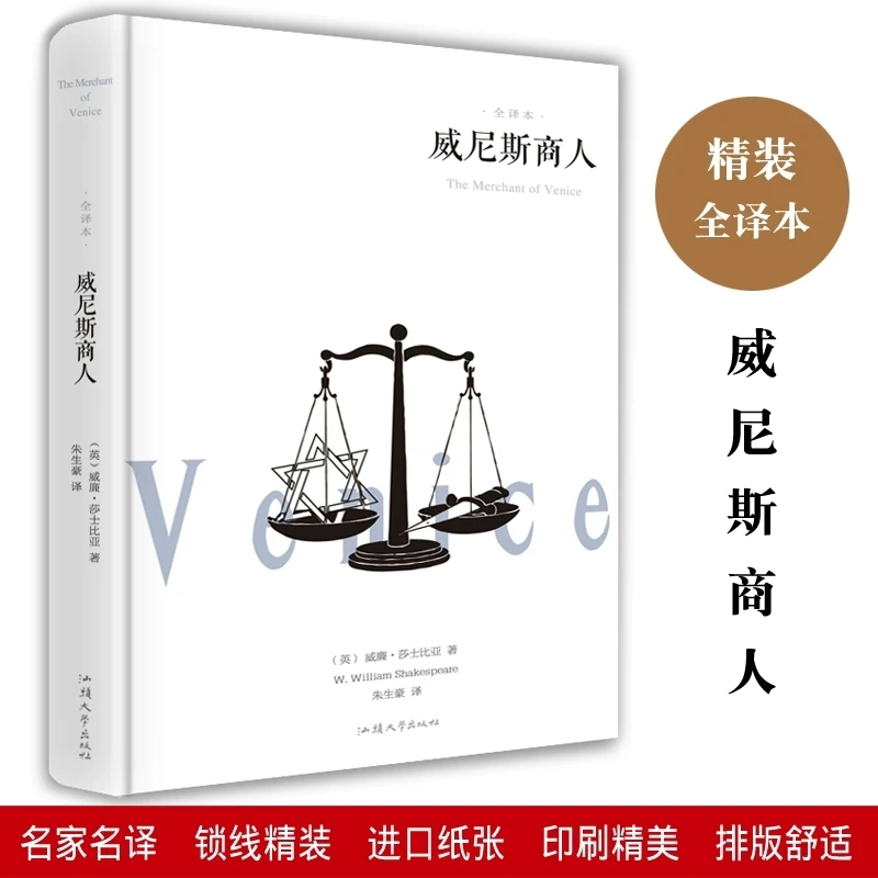 威尼斯商人 莎士比亚全集的喜剧故事集 罗密欧与朱丽叶 哈姆莱特