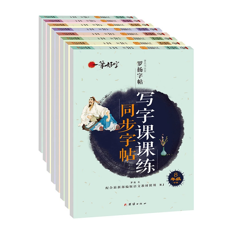 中小学1-8年级语文写字课课练人教版同步楷书衡水体英语钢笔字帖