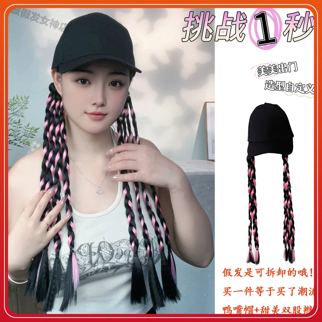 棒球帽子假发拼色麻花辫子可拆卸女网红爆款洋气自然多巴胺拳击辫