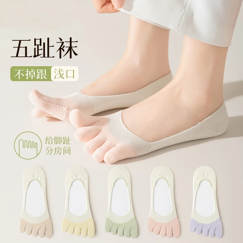 五指袜子女夏季薄款纯棉防臭分趾浅口隐形袜防滑不掉跟分脚趾船袜