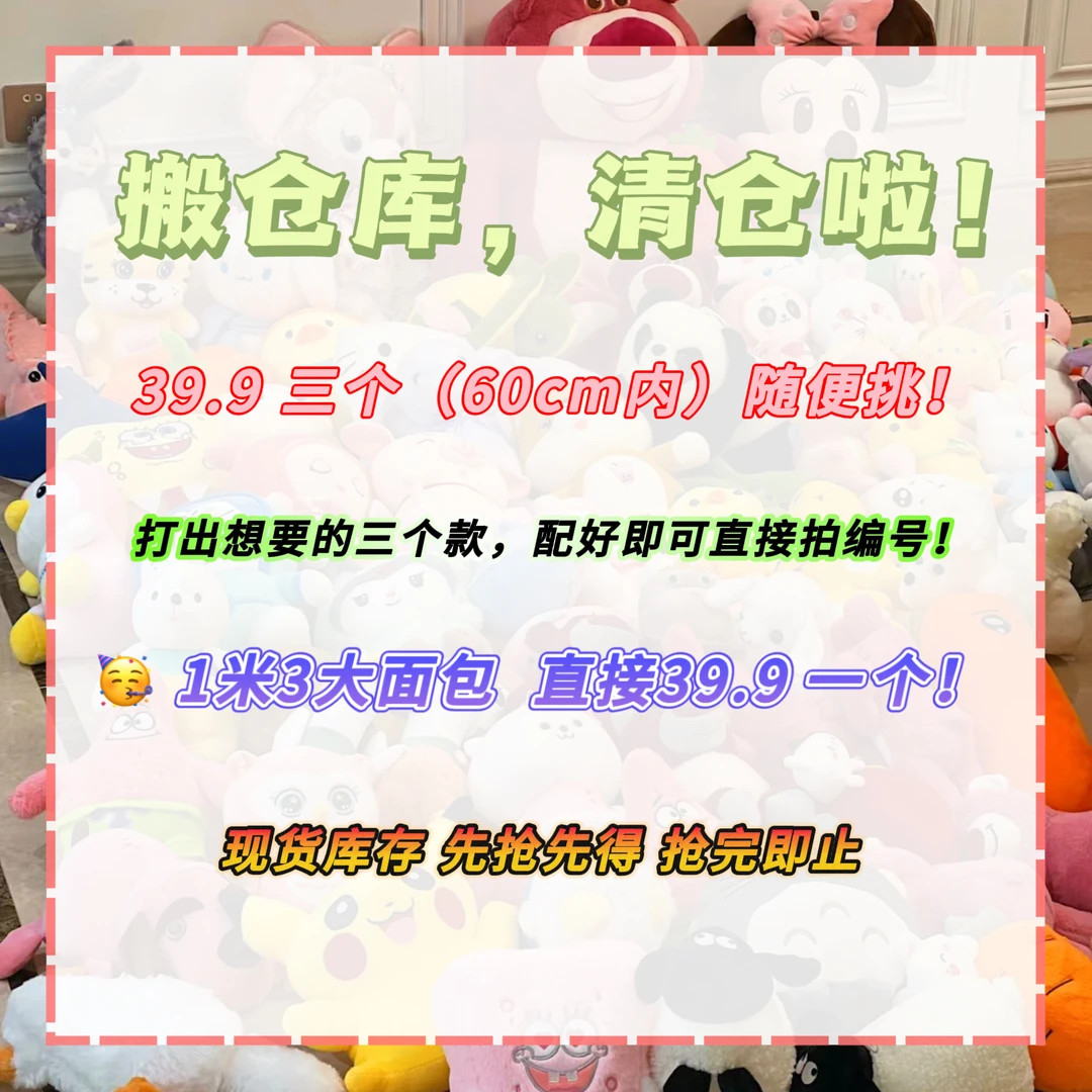 【直播间专享】B401-B500毛绒玩具公仔布娃娃礼物！