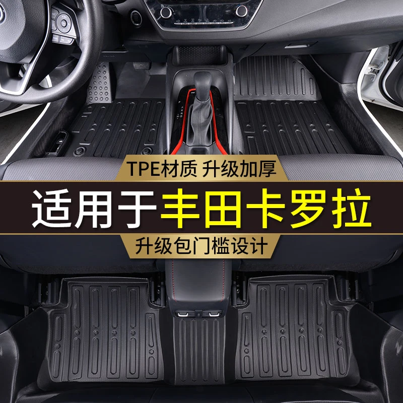 专用14-24款丰田卡罗拉脚垫全包围燃油混动双擎包门槛TPE汽车脚垫