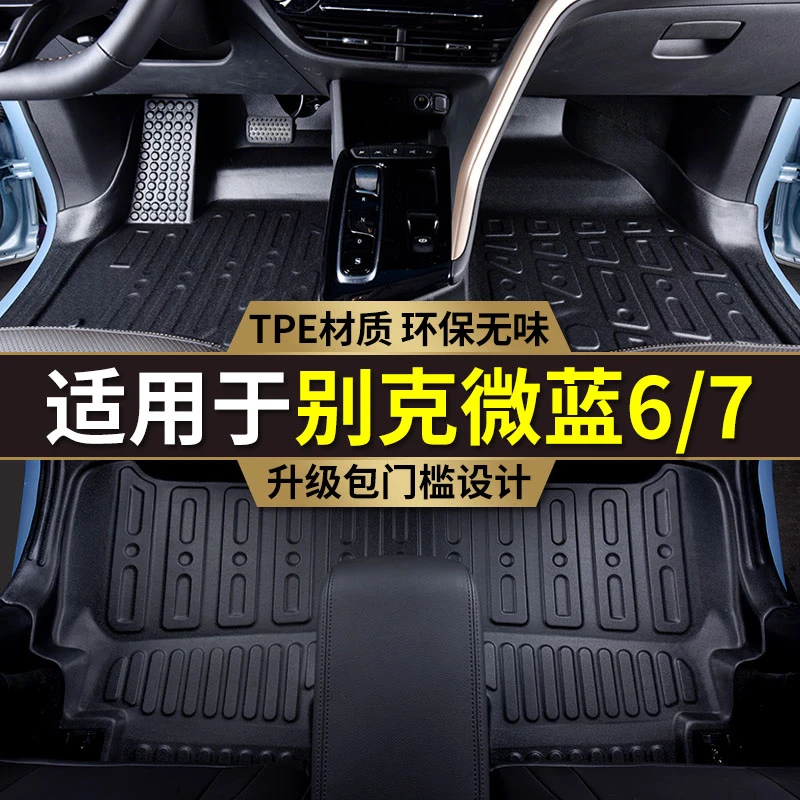 专用别克20-24款微蓝6微蓝7全包围VELITE插电混动纯电TPE汽车脚垫