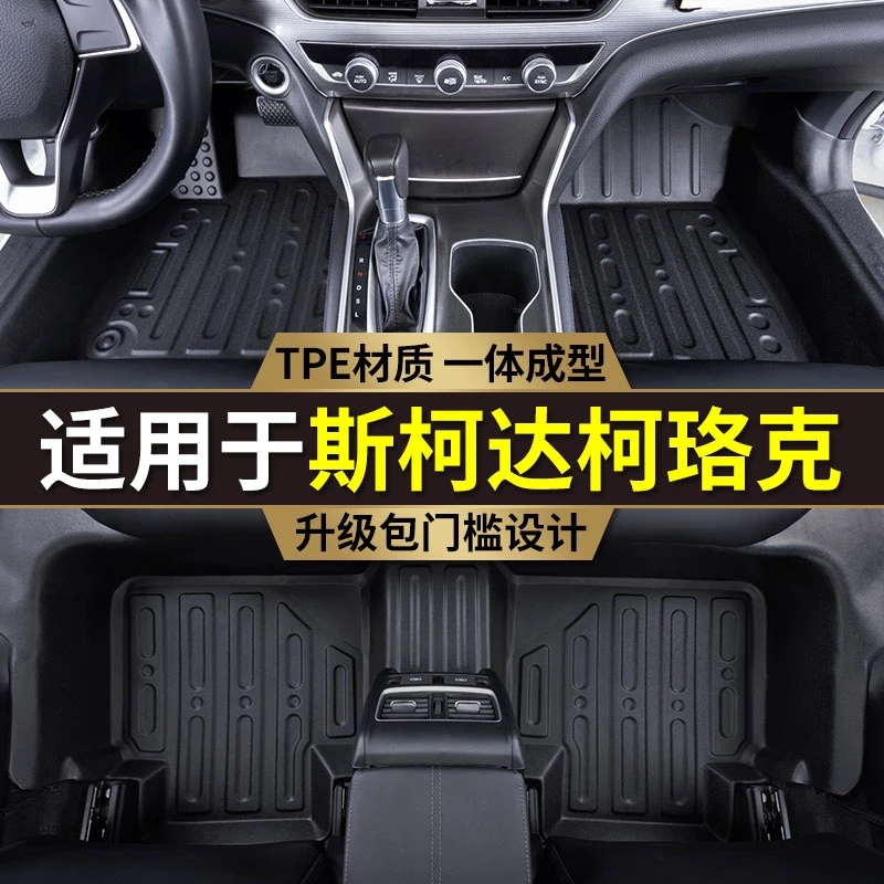 专用斯柯达柯珞克脚垫全包围内饰改装包门槛装饰地毯TPE汽车脚垫