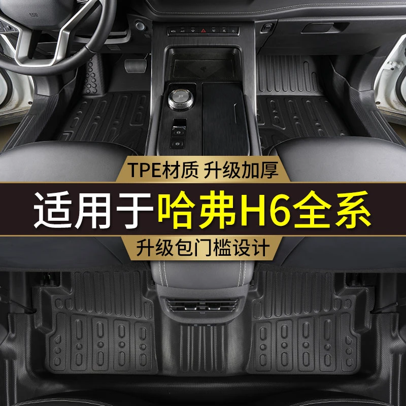 专用11-24款哈弗H6全包围H6S二代三代国潮运动哈佛TPE汽车脚垫