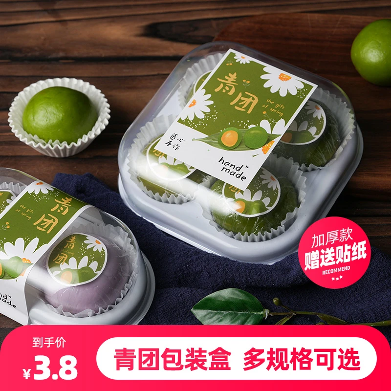 青团包装盒清明果透明吸塑盒子2/3/4粒贴纸蛋黄酥围边烘焙纸托盒
