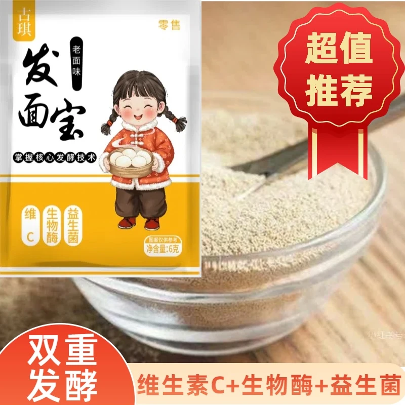 【小时候的味道】老面味发面宝厂家直销发酵母粉包子馒头专用粉老式