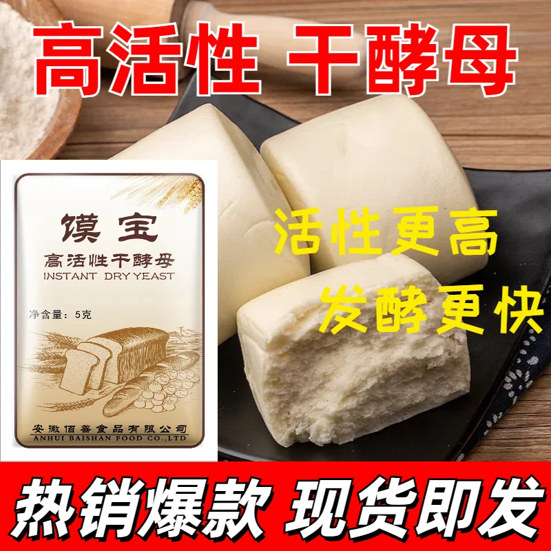 馍宝酵母粉家用小包5g馒头包子面包专用发面高活性干发酵粉