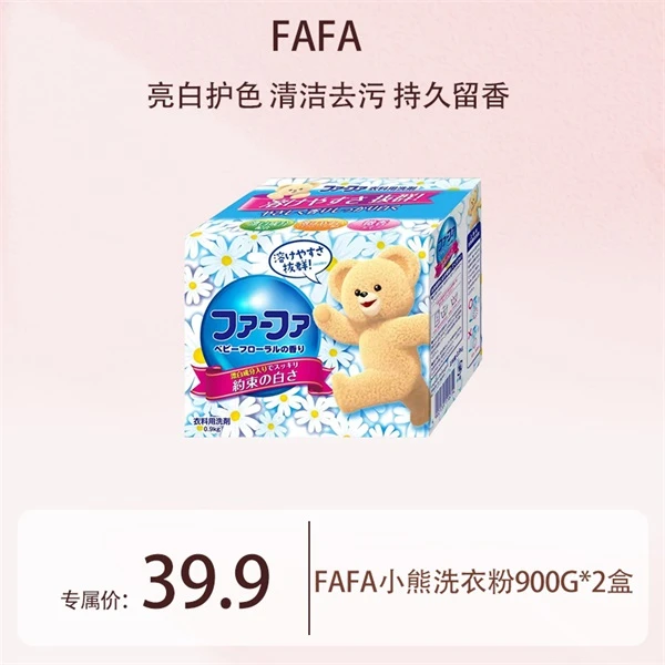 【2盒】日本FAFA小熊酵素洗衣粉深层清洁强力去污900g柔顺护色
