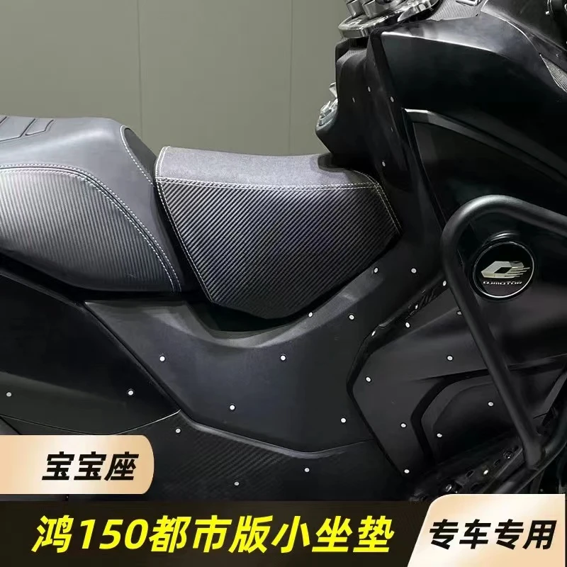 适用钱江鸿150都市版油箱小坐垫宝宝座 鸿FORT150油箱坐垫小坐垫