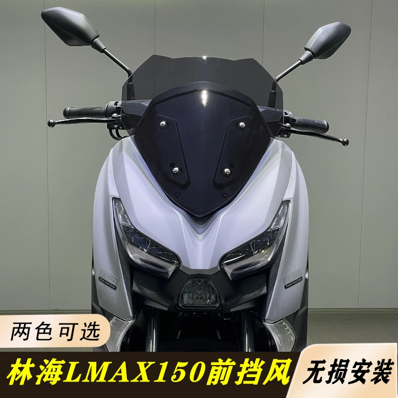 适用林海LMAX150改装前挡风板加厚款 lmax150前脸装饰板无损替换