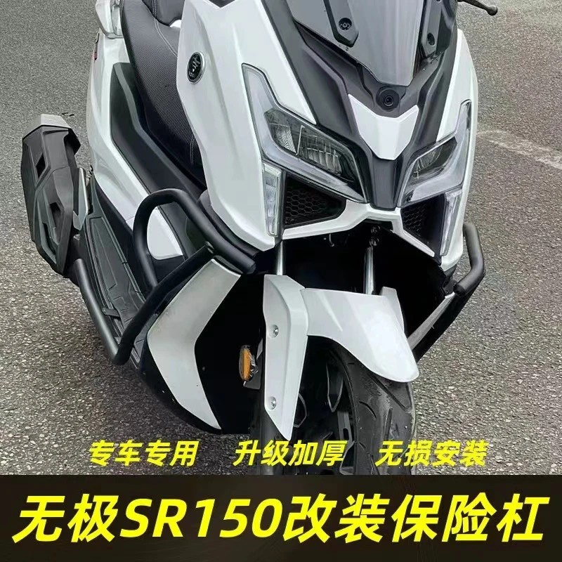 适用无极SR150GT保险杠 无极sr150改装护杠前护杠升级加厚磨砂黑