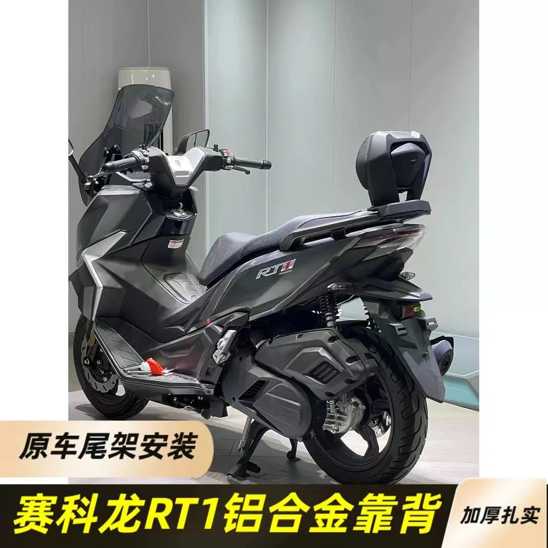 适用赛科龙RT1改装后靠背 赛科龙改装铝合金后靠背 原车尾架安装