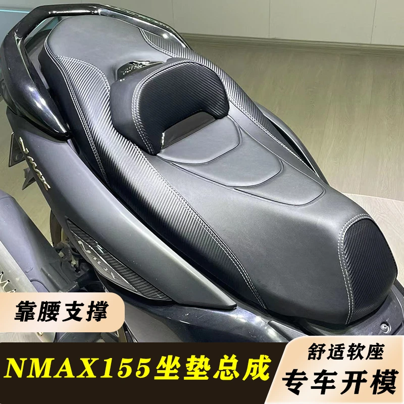适用20-24雅马哈NMAX155改装坐垫总成靠腰坐垫舒适软座无损安装