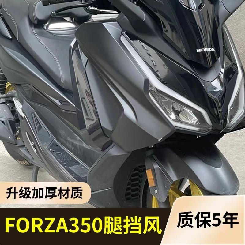 适用23-24国产佛沙FORZA350腿挡风升级加厚 nss350护腿防风无损