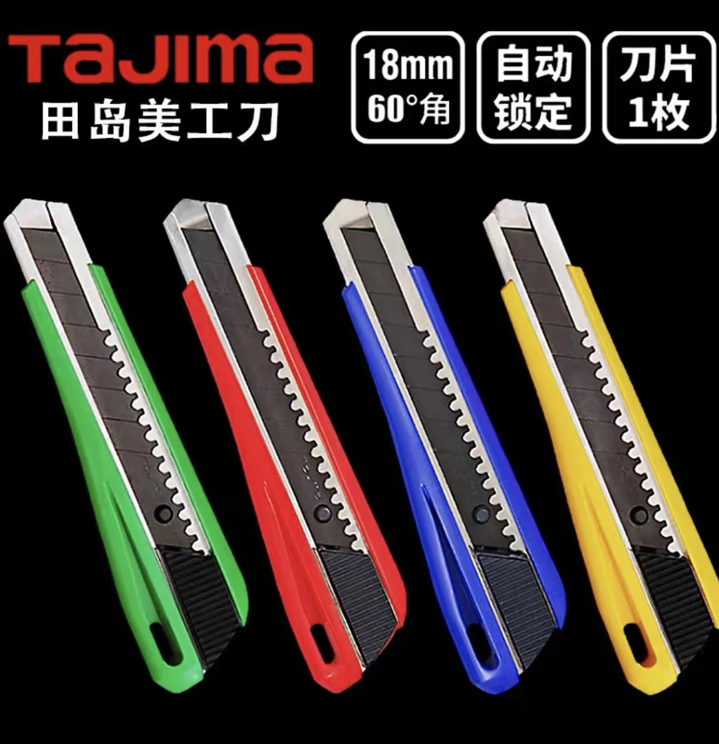 田岛正品壁纸刀架LC550