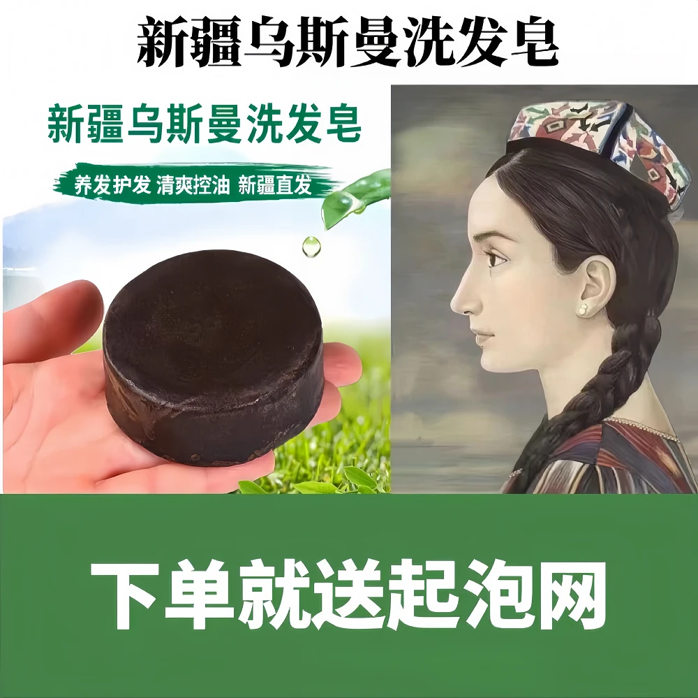 新疆乌斯曼洗发皂乌斯曼草精油洗发皂正宗手工控油养护草本首乌皂