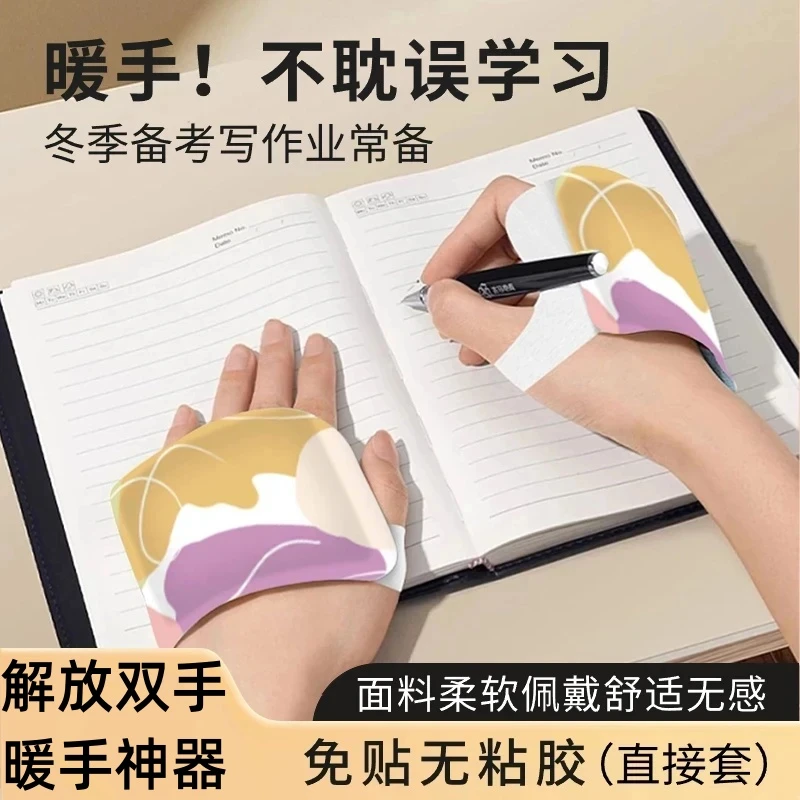 穿戴式暖手宝暖手贴学生随身携带暖宝宝暖足贴暖脚贴自发热热水袋