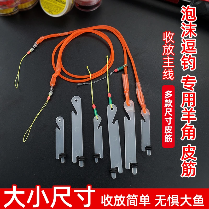 泡沫逗钓羊角绕线器免导环卸力皮筋快速连接器短橡皮筋斗钓收线卡